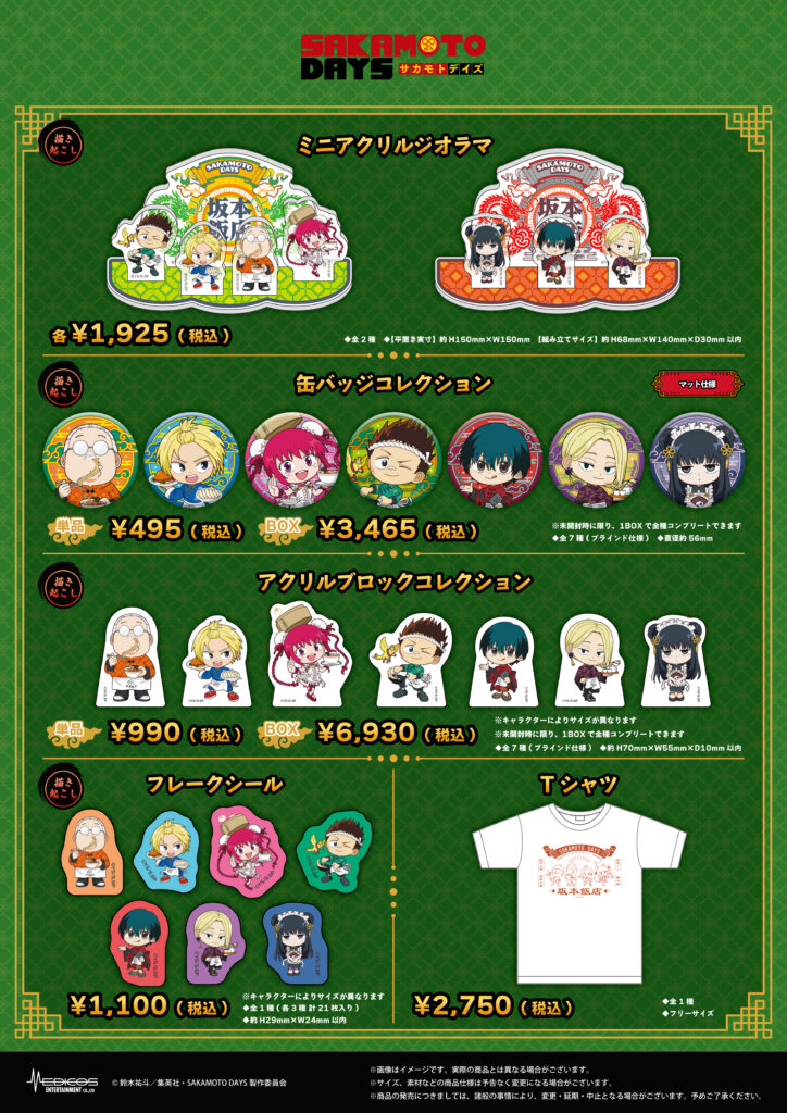 TVアニメ『SAKAMOTO DAYS』×TOWER RECORDS CAFE開催決定！｜メディコス