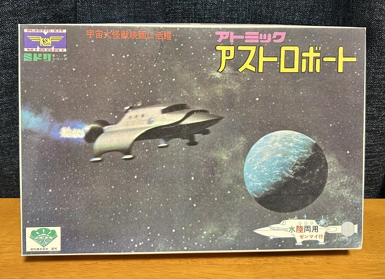 Yahoo!オークション -「アトミック アストロボート」(プラモデル) の