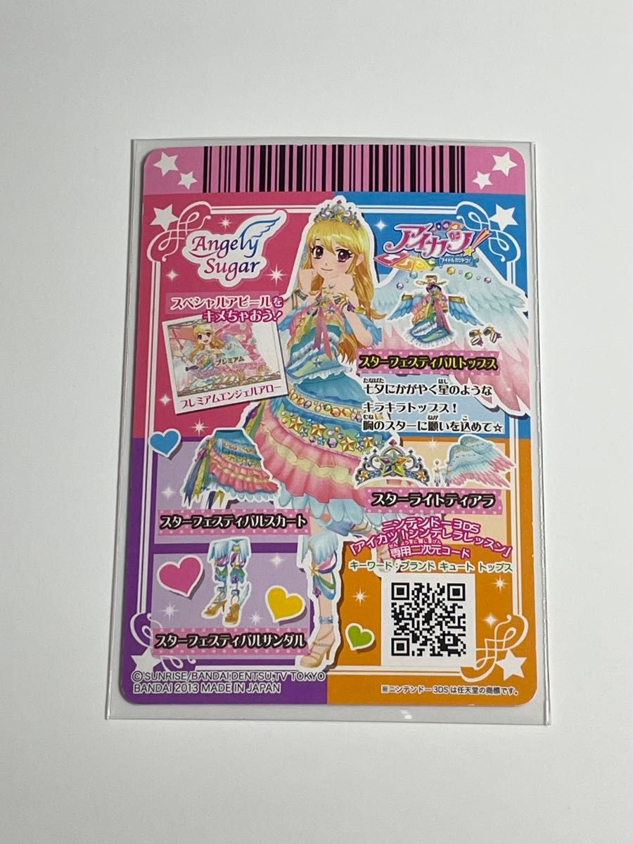 アイカツ！星宮いちご スターフェスティバルコーデ アイカツ カード