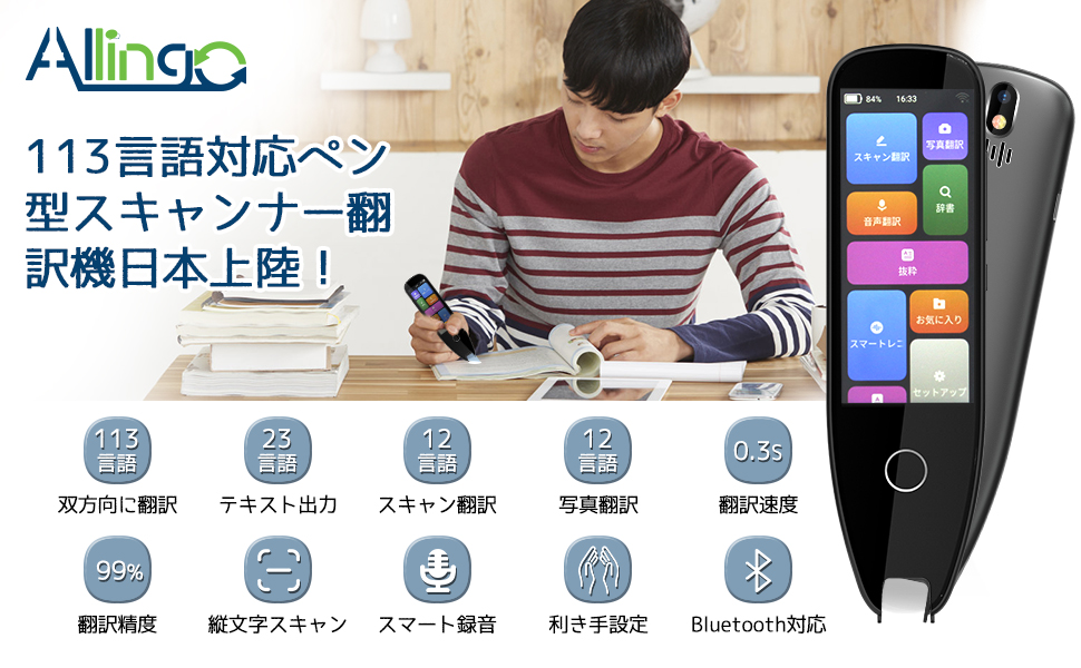 Amazon.co.jp: 翻訳機 電子辞書 ペン型スキャナー 音声翻訳機 Allingo