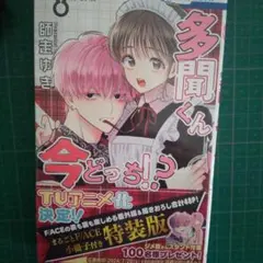 2026年最新】多聞くん今どっち 全巻の人気アイテム - メルカリ