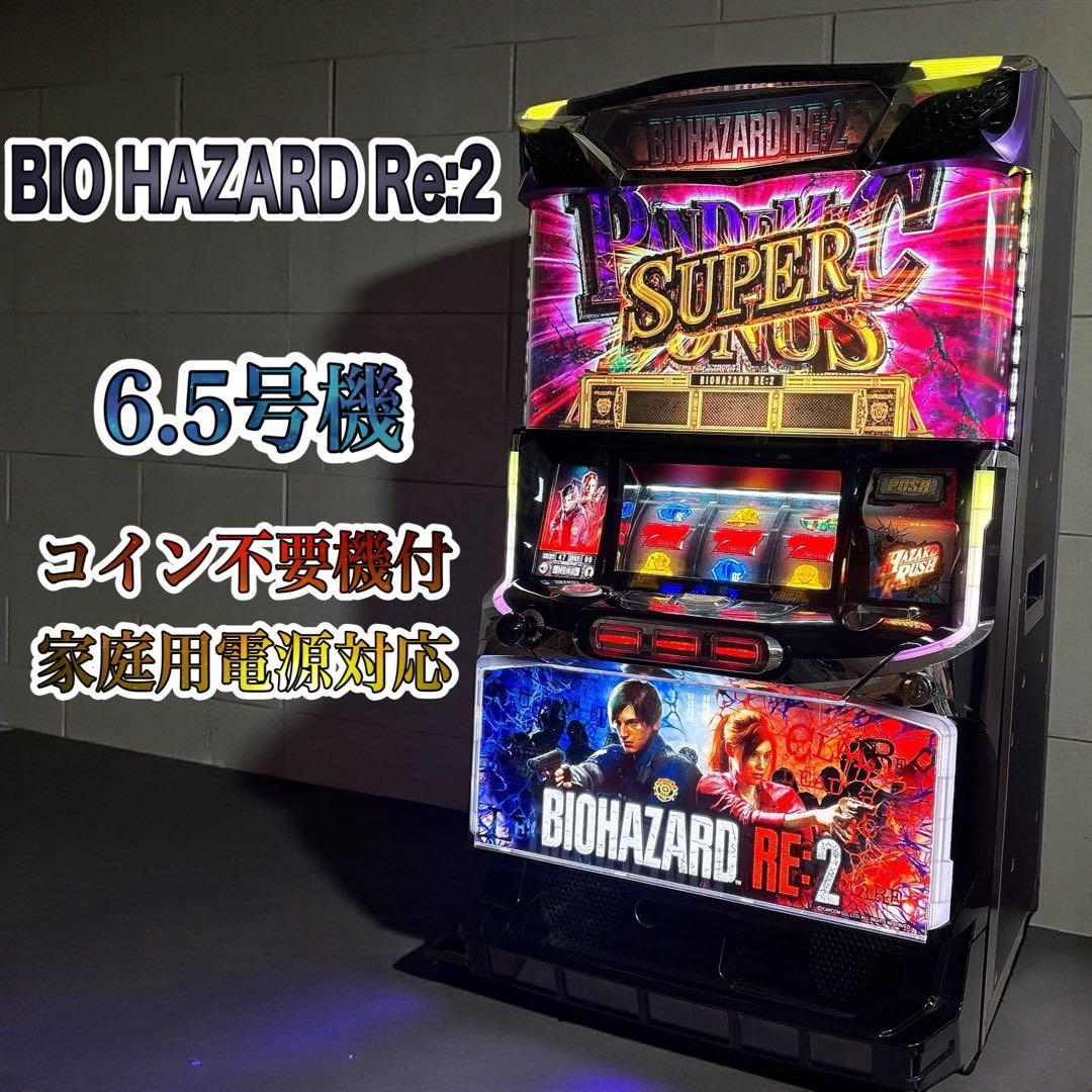 ✨美品✨ パチスロ バイオハザードRE2 実機 6.5号機 不要機付き ✨美品✨ パチスロ バイオハザードRE2 実機 6.5号機 コイン不要機付き